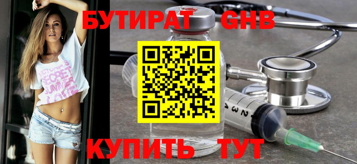 Нягань  БУТИРАТ  Вход с VPN  Бутират буратино 