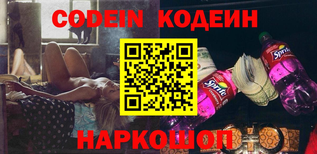 Нягань  Кодеиновый сироп Lean Purple Drank  Вход с VPN 