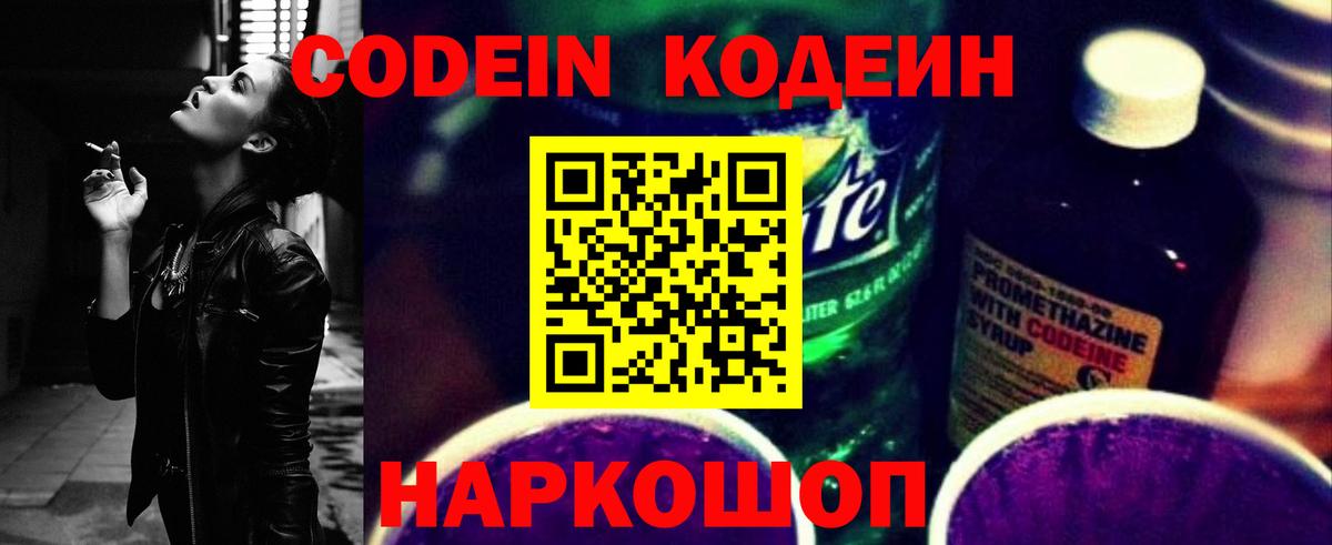 Codein Purple Drank Нягань