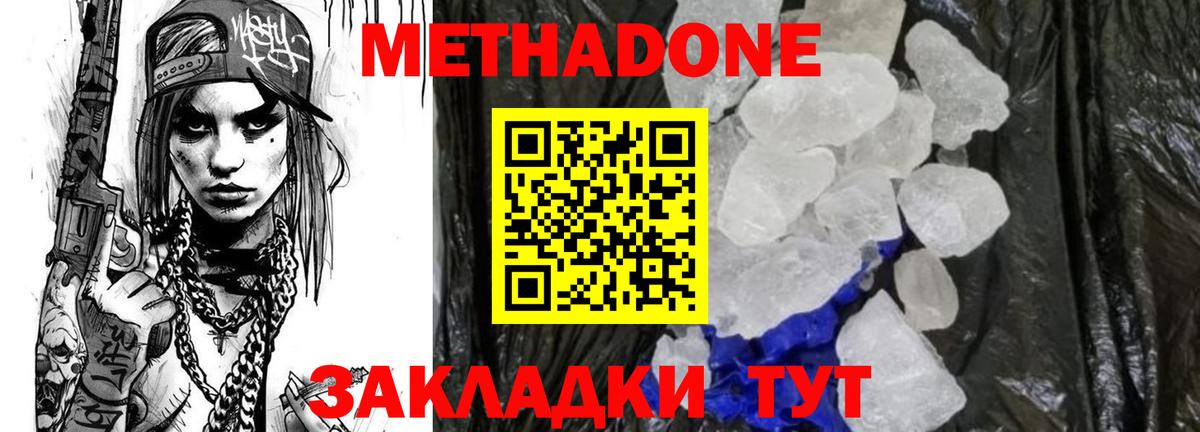 Метадон мёд Нягань